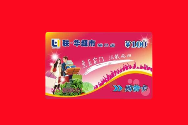 武威天祝县回收购物卡